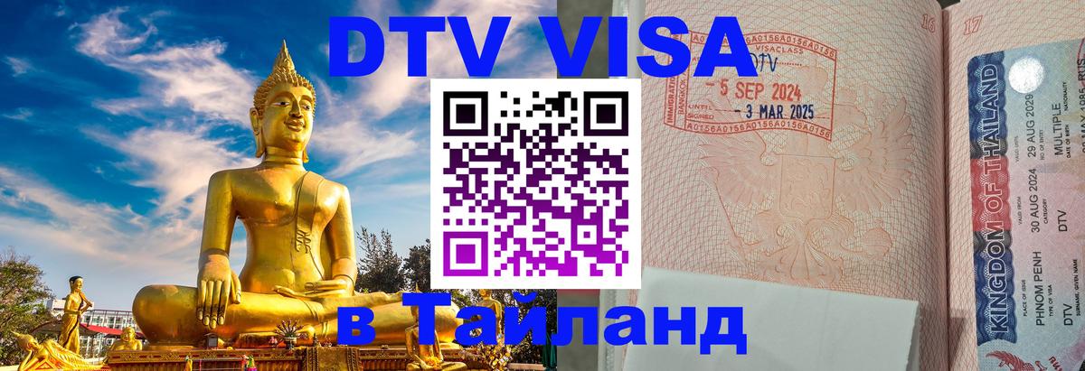 Виза ДТВ на 5 лет в Тайланд Абу-Даби 