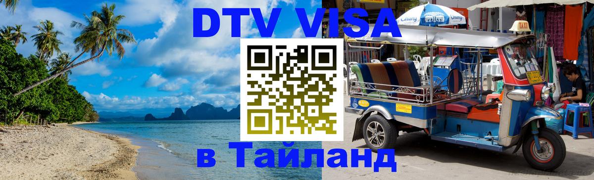 VISA в Тайланд для удалёнщиков Абу-Даби 